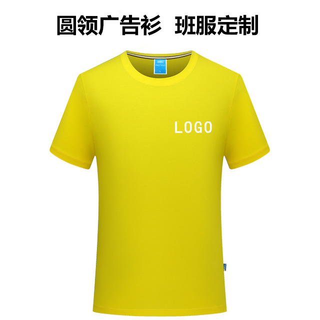 华体会-纯棉圆领T恤广告文化衫印字logo定制
